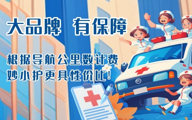抚州救护车转运